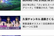 【乃木坂46】『のぎ動画』最新ランキングがコチラ！！！