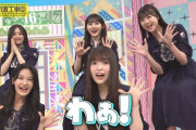 5期ちゃん達の ｢わぁ！｣ が可愛すぎるんだが！！！【乃木坂46】