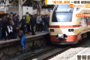駅のホームに殺到した撮り鉄に押され一般客が線路に落下…