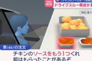 【事件】「チキンナゲットのソースをもう1つくれ」駐車場などに2時間半以上居座り店員を脅迫した男を逮捕