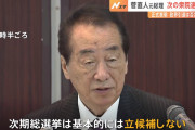 菅直人元首相が政界引退を正式に表明、「新たな道への挑戦を模索する」