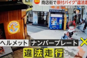 【動画】婦警さん、商店街を爆走する原付を取り逃がす…