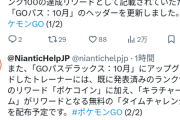 【ポケモンGO】10月のGOパス不具合、今から課金したらキラチャーム貰えるの？