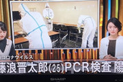 松村沙友理の後輩、阪神藤浪がコロナ陽性ｗｗｗｗｗ