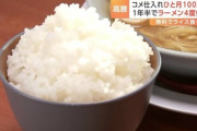 家系ラーメン屋「ライス無料くるちいよ…」