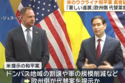 ウクライナ和平協議で「素晴らしい」進展とルビオ米国務長官…領土割譲や軍の縮小など！