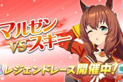 【ウマ娘】ルームで負け知らずのS+エルがレジェンドマルゼンにボコされるんだが