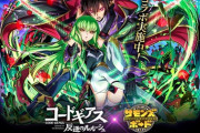 サモンズでコードギアスコラボが実施されていた模様！年内パズドラコラボもあるか！？