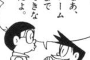 スネ夫「悪いなのび太、このゲーム3人用なんだ」← これおかしくね