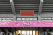 【AKB48】武道館コンサート、現地グッズ販売なし←これ