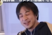 【悲報】ひろゆき「中居くんも悪いけど、示談金受け取ったのに約束を守らなかった女性も悪い」