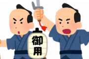 【衝撃】江戸時代の『最も軽い』刑罰、ガチでワロタｗｗｗｗｗｗｗ