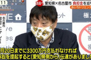 愛知県民は怒っていいと思うよ？