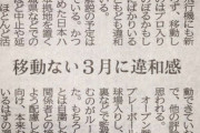3月の梨田さん、甲子園や京セラにしか外出していなかった