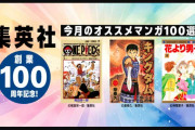 集英社100周年記念セールに倉科遼×井上紀良『夜王』全29巻各100円など追加！（2/5まで）