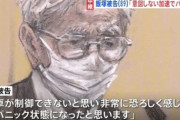 飯塚幸三被告「パニック状態になった」