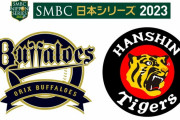関東人「今年の日シリつまんねー」←じゃあどうすれば面白いんだよ？