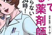 【悲報】薬剤師国家試験、初回で落ちると地獄が待っている模様ｗｗｗｗ