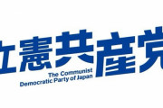 浮気の証拠を突き付けられた旦那みたいな言い訳はやめい！　～　【パヨク悲報】立憲「共産党と共闘してパヨクに傾きすぎと誤解された、中道に戻す」と衆院選の総括