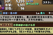 【パズドラ】テニスコラボ、交換可能で確保すべき者はいるのか？