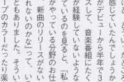 欅坂メンバー「日向坂みたいな仕事もないしリリースないから音楽番組にも出れない・・・」