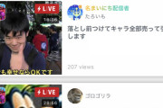 【パズドラ】※悲報※パズドラーさん引退配信を敢行、泣きながらボックス全売却...