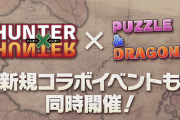 【パズドラ】ハンタの新旧並行開催って石5と石7のガチャ2個やるってこと？