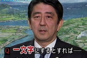 今年の漢字は「戦」