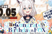 バースデイフォックス始まります【白上フブキ】