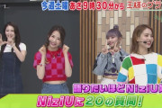 NiziUx王様のブラン 2020/12/05 NiziUメンバーに20の質問をたっぷりと！王様のブランチ