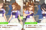 【ウマ娘】ポッケの失言貼る。←「どっちも…」