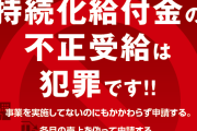 残酷な処分…ＪＲＡ給付金受給問題