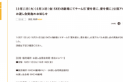 SKE48劇場にてチームS「愛を君に、愛を僕に」公演アルバムお渡し会 10月11日14日に実施