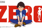 『LUPIN ZERO』DMM TVにて独占配信決定！本PV・主題歌・第二弾キャストも発表