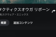 「タクティクスオウガ: リボーン」発売決定！！