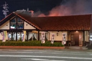 【火事】炭焼きレストラン「さわやか 静岡インター店」全焼