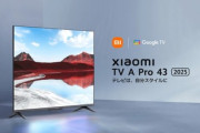 2万9800円のチューナーレス4Kテレビ｢Xiaomi TV A Pro 43 2025｣のレビュー･評判まとめ 画質良いけど音はしょぼい