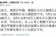 【1ヶ月前に言えよパヨク】福山哲郎「中国、韓国からの実質的入国拒否。もっと早くできなかったか」　ネット「散々桜で妨害した奴が」「早けりゃ差別だの言うくせに