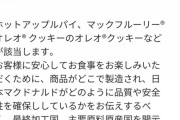 【驚愕】ファストフード店で使われてる中国産の食材を調べた結果がこちらｗｗｗｗｗｗｗｗ　（画像あり）