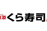 くら寿司がロボットに給仕をさせる