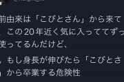 【朗報】例の骨延長の人「俺の名前由来は『こびとさん』。もし手術で身長伸びたら小人から卒業しちゃう笑」
