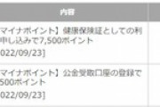 マイナポイントの楽天ポイント1万5000円分､やっと付与される
