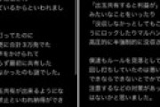 マルハンさん、客の出玉３万発と４万６千円を没収して炎上 ← どちらが悪いの？