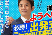 沖縄・名護市長選　自公が推す現職の渡具知武豊氏が当選 　辺野古移設反対の岸本氏及ばず