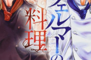 『フェルマーの料理』アニメ化決定！天才数学少年と料理界のカリスマの奇跡の出会い