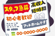 闇バイト経験者『闇バイトは大手求人サイトにある』