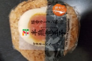 【画像】セブンの半熟煮玉子おにぎりってマジで美味いよな