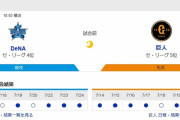 巨人は明日は試合出来るの？