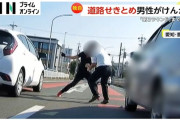【悲報】バイク乗りさん、車とのトラブルで道路の真ん中で殴り合いのケンカ→3回も挑んで全敗してしまうｗｗｗｗｗｗｗｗｗｗｗ