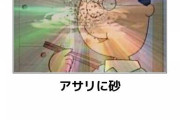 思わず吹いたレス集合『何度思い出しても必ず消臭力になってしまう』